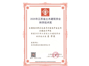 锈钢材料在复杂异形结构中的应用关键技术研究荣获省级科技一等奖