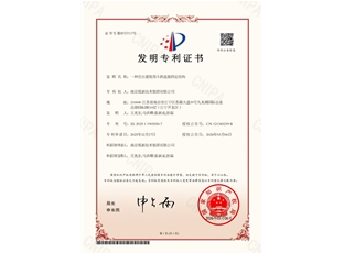 发明专利证书-一种仿古建筑用斗拱连接固定结构